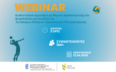 WEBINAR: Προπονητικό Φορτίο
