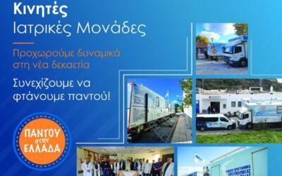 Το νέο τεύχος του EMAG είναι εδώ!