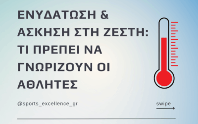 Ενυδάτωση & Άσκηση στη Ζέστη: Τι Πρέπει να Γνωρίζουν οι Αθλητές