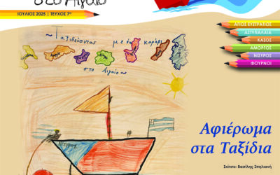 Αθλητικά Μονοπάτια | Θρανία στο Αιγαίο