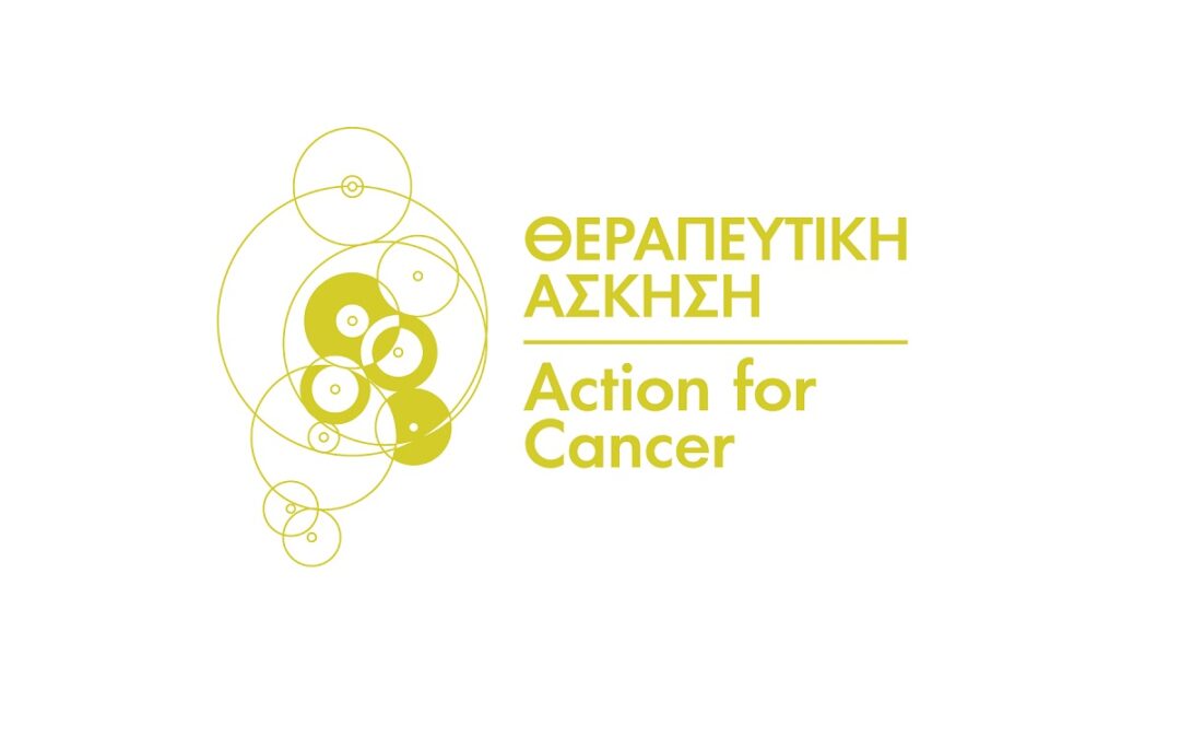 Action for Cancer | Θεραπευτική Άσκηση