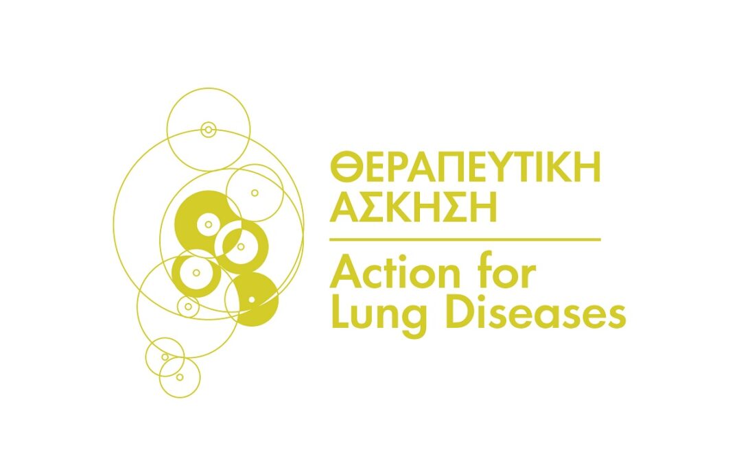 Action for Lungs | Θεραπευτική Άσκηση