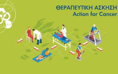 Πρόγραμμα «Θεραπευτική Άσκηση» – Πλήρες Ωράριο Αυγούστου