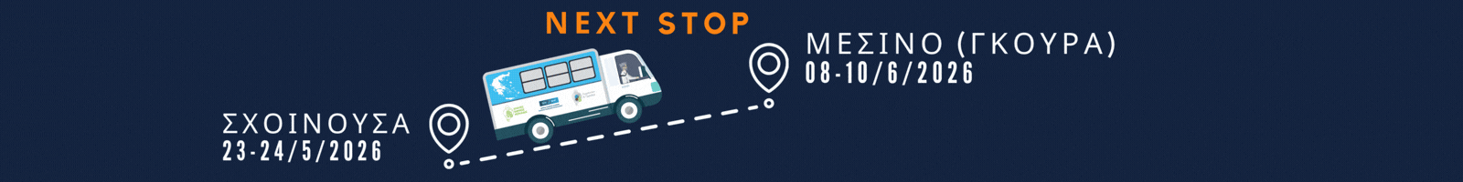 NEXT_STOP_MESINO_GR Next stop Σχοινούσα