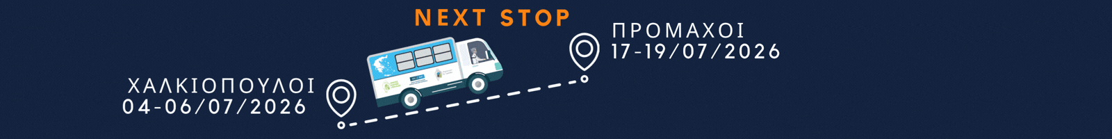gr Next stop Σχοινούσα